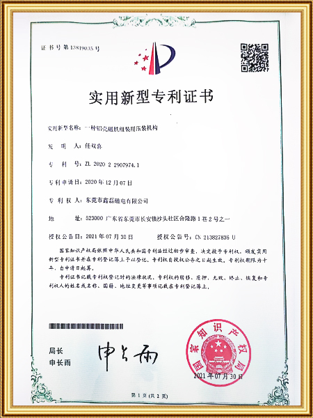 一種鋁殼磁鐵組裝用壓裝機構(gòu)證書